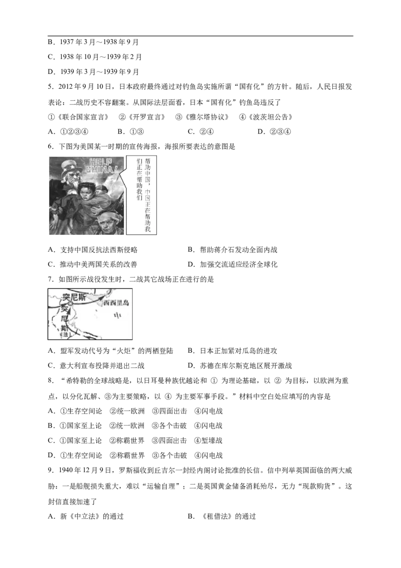 新教材精创第17课第二次世界大战与战后国际秩序的形成练习（2）（原卷版）_E015高中全科试卷_历史试题_必修下_2.同步练习_同步练习第二套