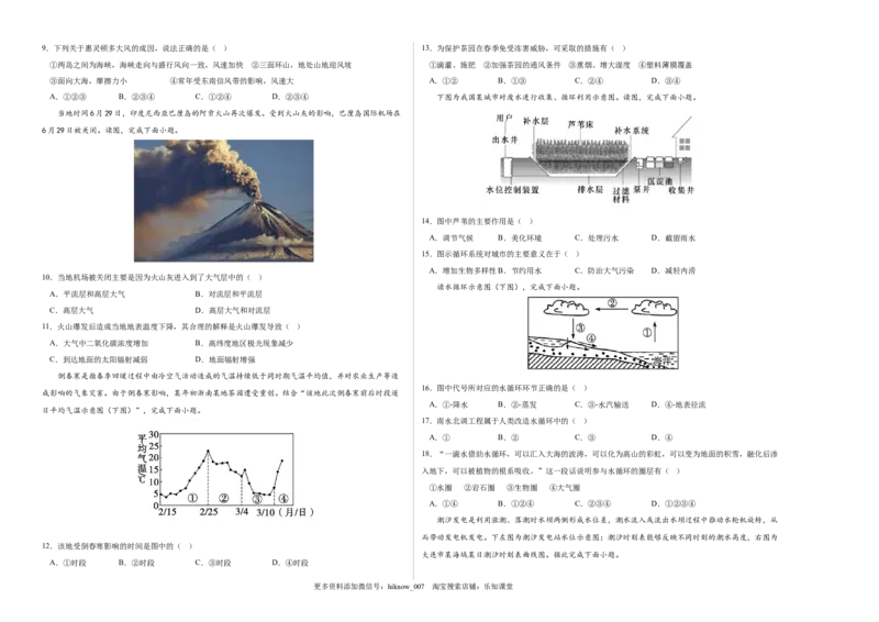 模拟测试卷：2022-2023学年高一地理上学期期中考前必刷卷（人教版2019专用）（考试版）_E015高中全科试卷_地理试题_必修1_3.期中试卷