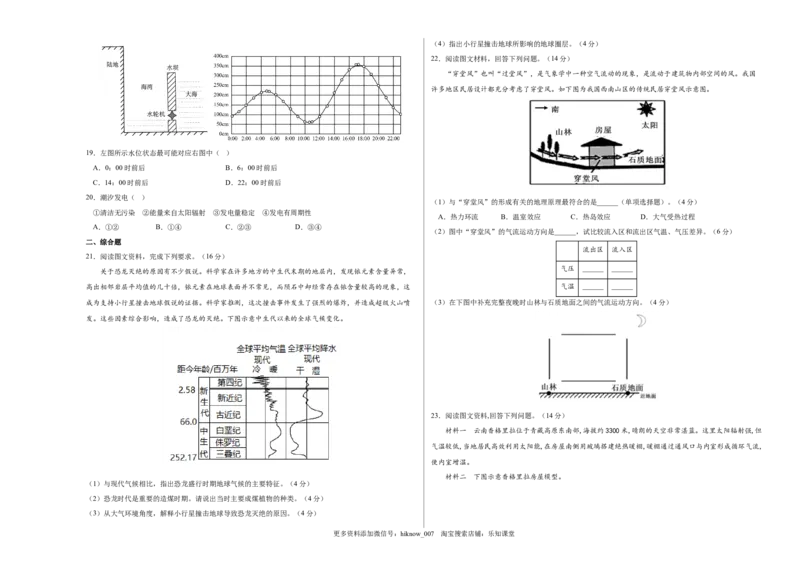 模拟测试卷：2022-2023学年高一地理上学期期中考前必刷卷（人教版2019专用）（考试版）_E015高中全科试卷_地理试题_必修1_3.期中试卷
