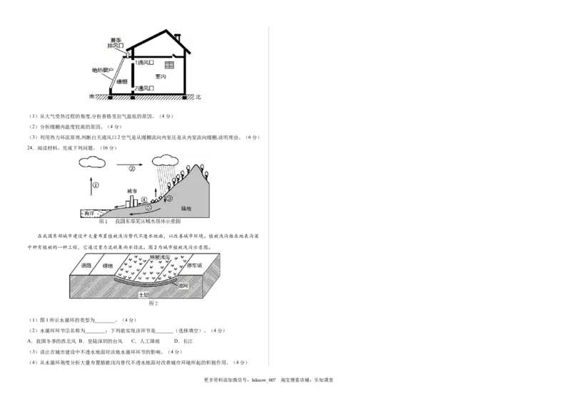 模拟测试卷：2022-2023学年高一地理上学期期中考前必刷卷（人教版2019专用）（考试版）_E015高中全科试卷_地理试题_必修1_3.期中试卷