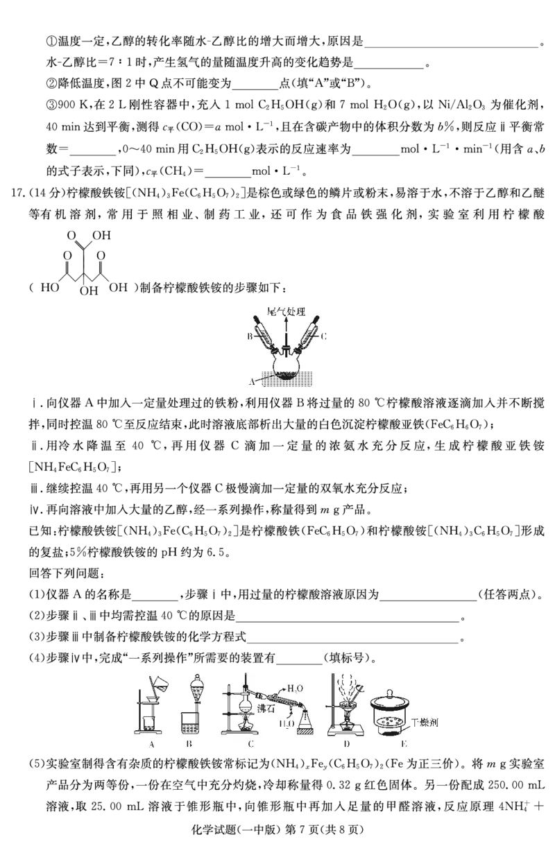 化学演练卷（一中高三二模）_2024年5月_01按日期_23号_2024届湖南省长沙一中高三下学期模拟试卷（二）_2024届湖南省长沙市第一中学高三下学期模拟试卷（二）化学试题