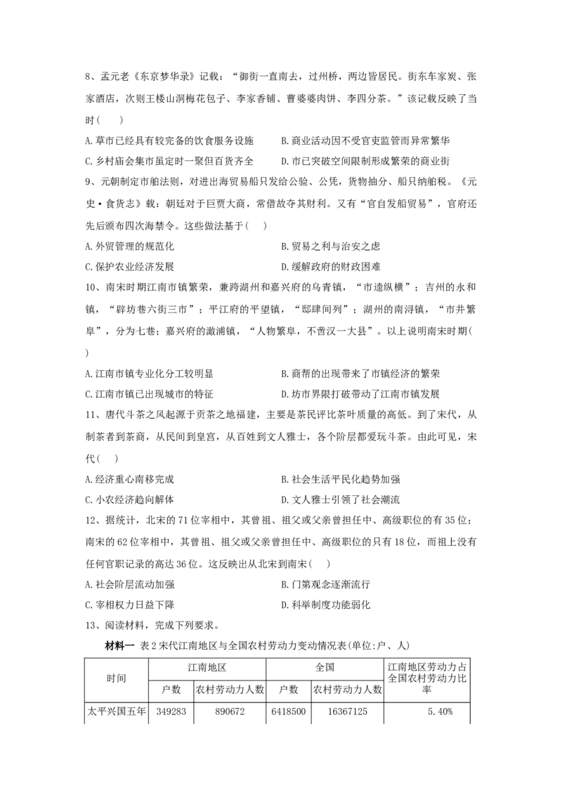 第11课辽宋夏金元的经济与社会同步练习&mdash;2022-2023学年高中历史统编版（2019）必修中外历史纲要上册_E015高中全科试卷_历史试题_必修上_2.同步练习_同步练习+单元测试2023年