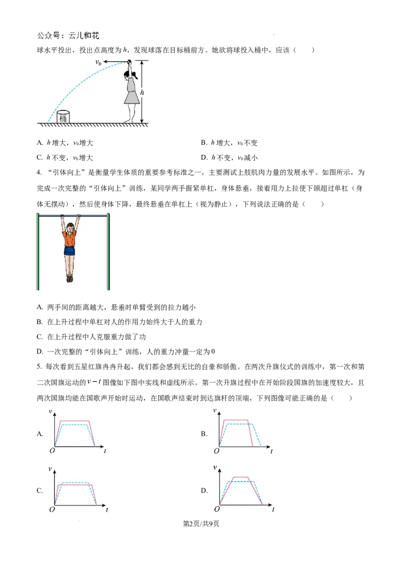 广东省惠州市2023-2024学年高一下学期7月期末考试物理试题_2024-2025高一（7-7月题库）_2024年8月试卷_0820广东省惠州市2023-2024学年高一下学期期末考试