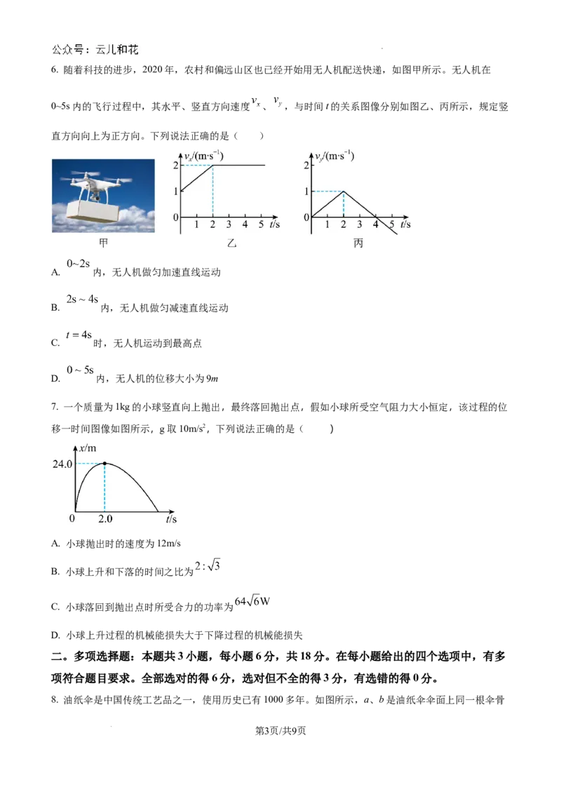 广东省惠州市2023-2024学年高一下学期7月期末考试物理试题_2024-2025高一（7-7月题库）_2024年8月试卷_0820广东省惠州市2023-2024学年高一下学期期末考试