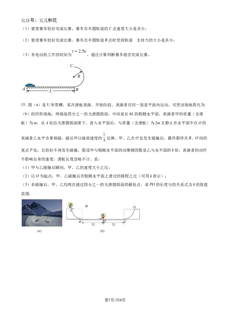 广东省惠州市2023-2024学年高一下学期7月期末考试物理试题_2024-2025高一（7-7月题库）_2024年8月试卷_0820广东省惠州市2023-2024学年高一下学期期末考试