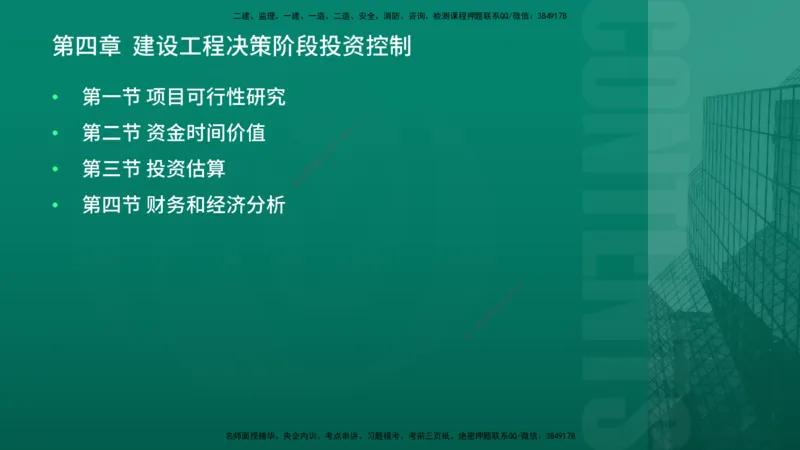 2026年监理《投资控制（土建）》第4章在线版_监理工程师_2026年监理工程师SVIP_2026年监理土建控制SVIP_02-基础精讲✿高端面授✿深度强化