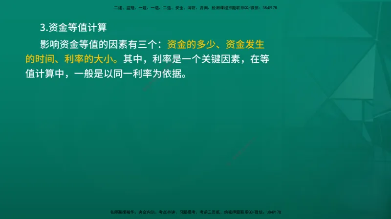 2026年监理《投资控制（土建）》第4章在线版_监理工程师_2026年监理工程师SVIP_2026年监理土建控制SVIP_02-基础精讲✿高端面授✿深度强化