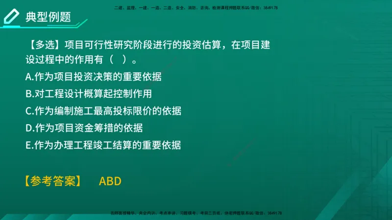 2026年监理《投资控制（土建）》第4章在线版_监理工程师_2026年监理工程师SVIP_2026年监理土建控制SVIP_02-基础精讲✿高端面授✿深度强化