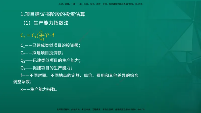 2026年监理《投资控制（土建）》第4章在线版_监理工程师_2026年监理工程师SVIP_2026年监理土建控制SVIP_02-基础精讲✿高端面授✿深度强化