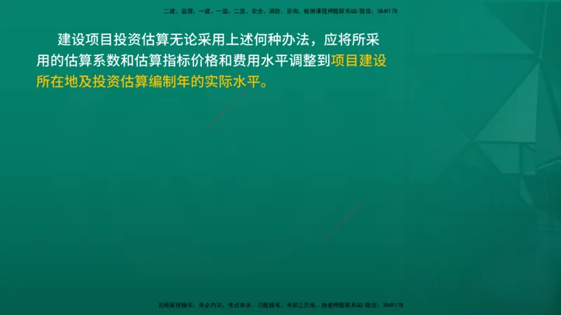 2026年监理《投资控制（土建）》第4章在线版_监理工程师_2026年监理工程师SVIP_2026年监理土建控制SVIP_02-基础精讲✿高端面授✿深度强化