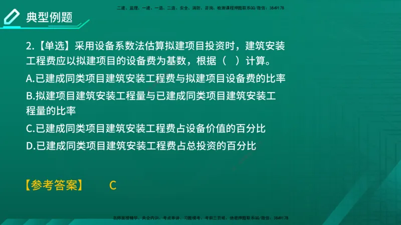 2026年监理《投资控制（土建）》第4章在线版_监理工程师_2026年监理工程师SVIP_2026年监理土建控制SVIP_02-基础精讲✿高端面授✿深度强化