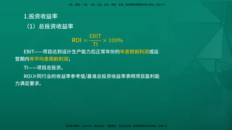 2026年监理《投资控制（土建）》第4章在线版_监理工程师_2026年监理工程师SVIP_2026年监理土建控制SVIP_02-基础精讲✿高端面授✿深度强化
