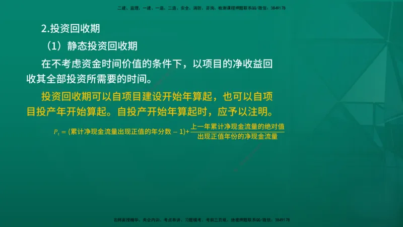 2026年监理《投资控制（土建）》第4章在线版_监理工程师_2026年监理工程师SVIP_2026年监理土建控制SVIP_02-基础精讲✿高端面授✿深度强化