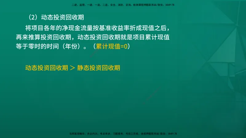 2026年监理《投资控制（土建）》第4章在线版_监理工程师_2026年监理工程师SVIP_2026年监理土建控制SVIP_02-基础精讲✿高端面授✿深度强化