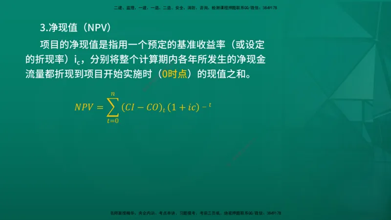 2026年监理《投资控制（土建）》第4章在线版_监理工程师_2026年监理工程师SVIP_2026年监理土建控制SVIP_02-基础精讲✿高端面授✿深度强化
