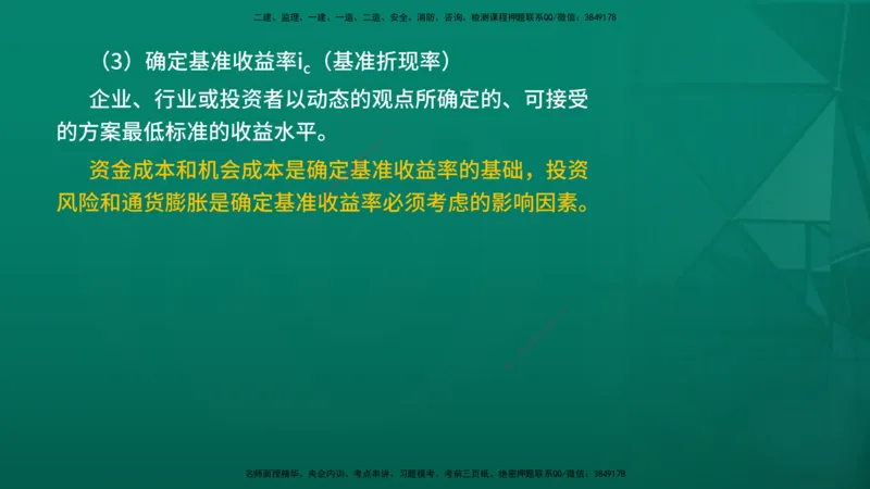 2026年监理《投资控制（土建）》第4章在线版_监理工程师_2026年监理工程师SVIP_2026年监理土建控制SVIP_02-基础精讲✿高端面授✿深度强化