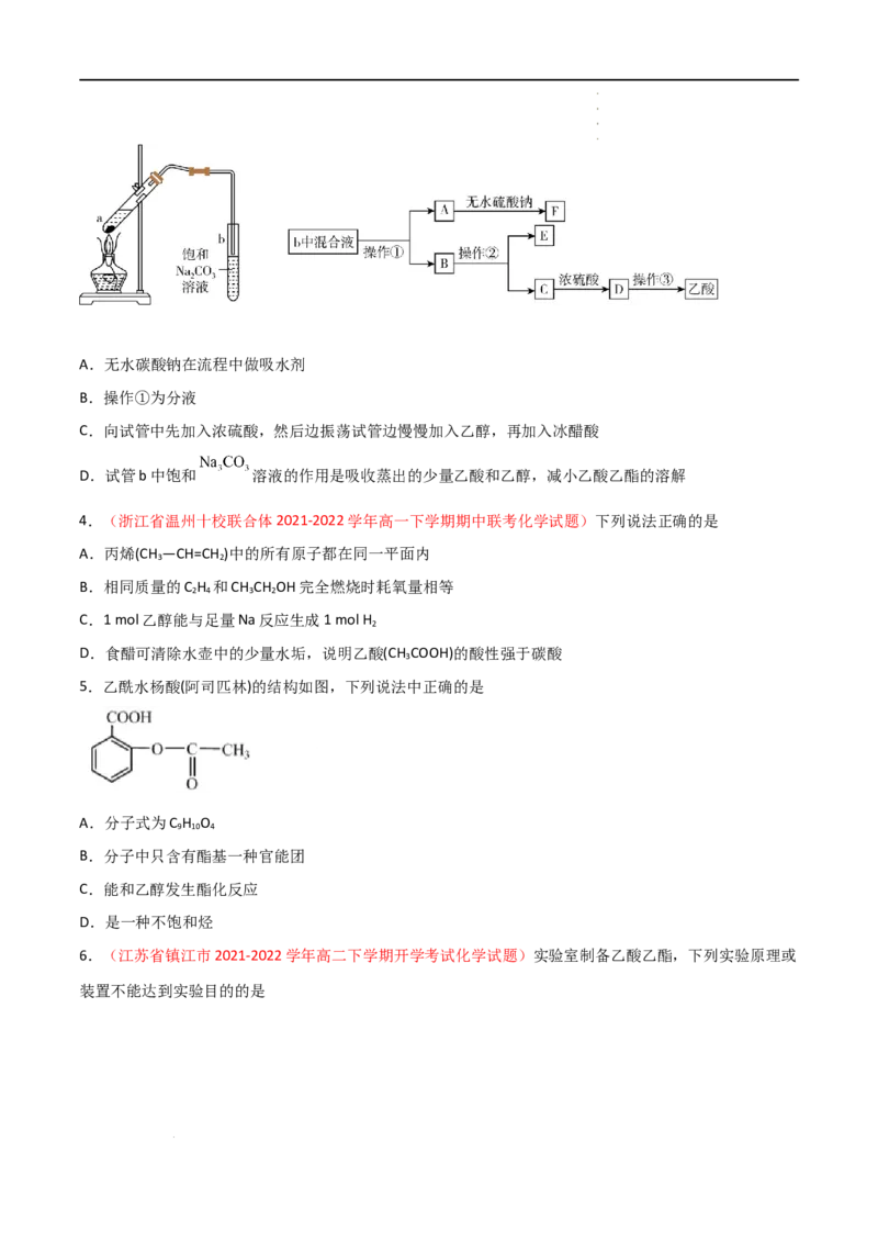 7.3乙醇与乙酸（第二课时乙酸）-2021-2022学年高一化学同步课时练+单元测试（人教版2019必修第二册）（原卷版）_E015高中全科试卷_化学试题_必修2_2.新版人教版高中化学试卷必修二