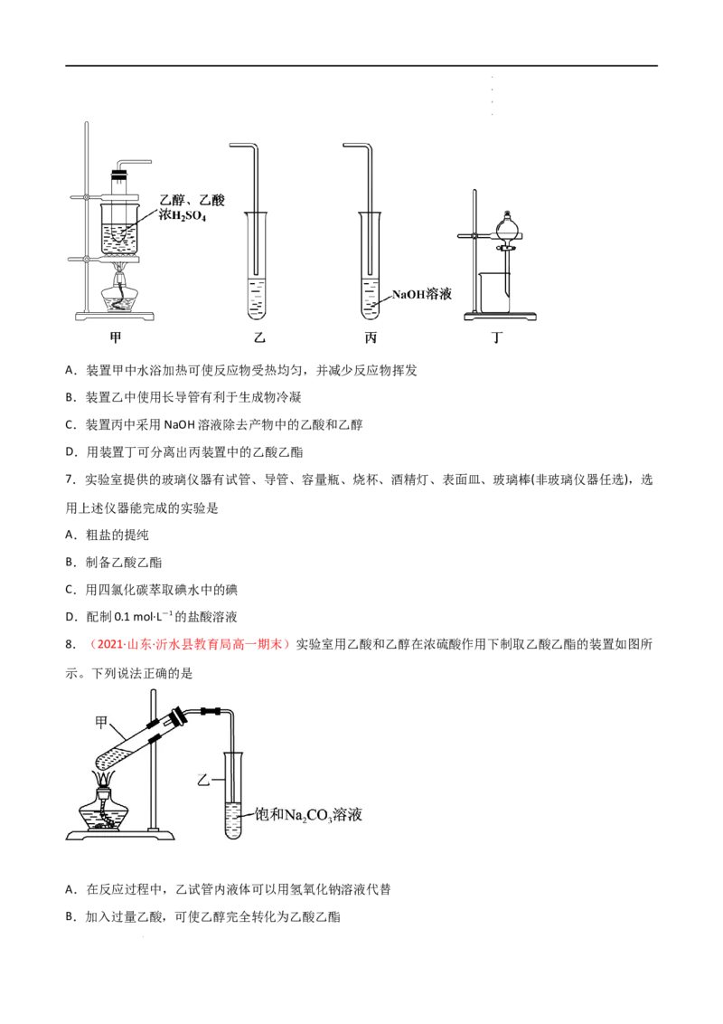 7.3乙醇与乙酸（第二课时乙酸）-2021-2022学年高一化学同步课时练+单元测试（人教版2019必修第二册）（原卷版）_E015高中全科试卷_化学试题_必修2_2.新版人教版高中化学试卷必修二