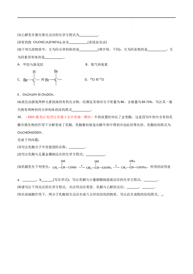 7.3乙醇与乙酸（第二课时乙酸）-2021-2022学年高一化学同步课时练+单元测试（人教版2019必修第二册）（原卷版）_E015高中全科试卷_化学试题_必修2_2.新版人教版高中化学试卷必修二