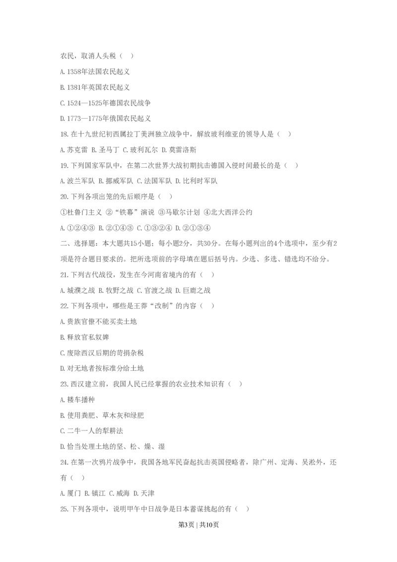 1990年海南高考历史真题及答案_历史高考真题试卷_旧1990-2007&middot;高考历史真题_1990-2007&middot;高考历史真题&middot;PDF_海南
