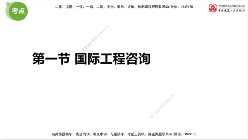 2025年监理工程师《法规》考前小灶（三）下（5.13）_监理工程师_2025监理工程师_2025年监理工程师SVIP_2025年监理概论法规SVIP_04-冲刺串讲✿考点强化✿小灶集训_讲义