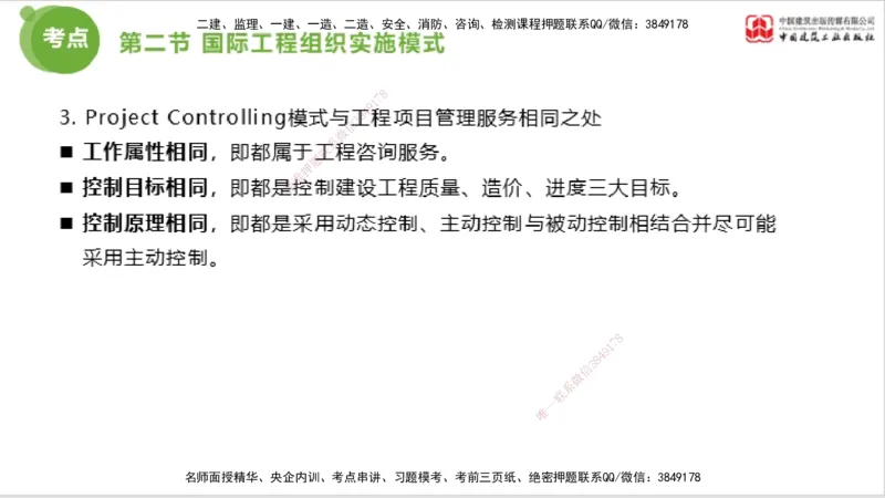 2025年监理工程师《法规》考前小灶（三）下（5.13）_监理工程师_2025监理工程师_2025年监理工程师SVIP_2025年监理概论法规SVIP_04-冲刺串讲✿考点强化✿小灶集训_讲义