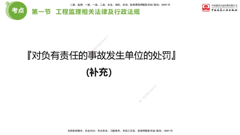 2025年监理工程师《法规》考前小灶（三）下（5.13）_监理工程师_2025监理工程师_2025年监理工程师SVIP_2025年监理概论法规SVIP_04-冲刺串讲✿考点强化✿小灶集训_讲义