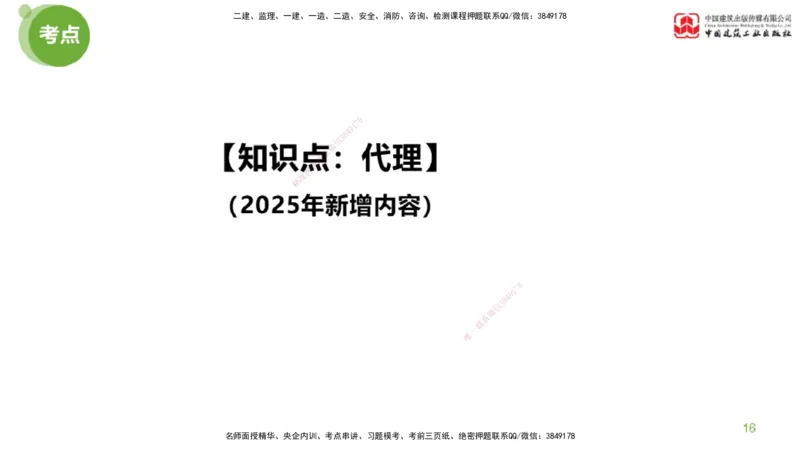 2025年监理工程师《法规》考前小灶（三）下（5.13）_监理工程师_2025监理工程师_2025年监理工程师SVIP_2025年监理概论法规SVIP_04-冲刺串讲✿考点强化✿小灶集训_讲义