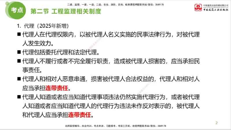 2025年监理工程师《法规》考前小灶（三）下（5.13）_监理工程师_2025监理工程师_2025年监理工程师SVIP_2025年监理概论法规SVIP_04-冲刺串讲✿考点强化✿小灶集训_讲义
