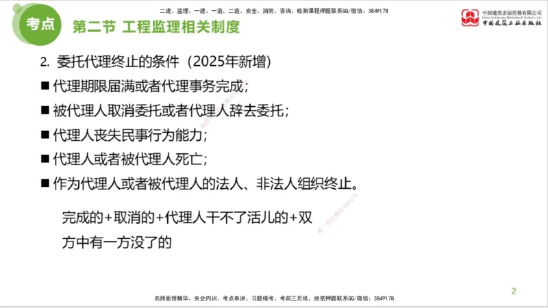 2025年监理工程师《法规》考前小灶（三）下（5.13）_监理工程师_2025监理工程师_2025年监理工程师SVIP_2025年监理概论法规SVIP_04-冲刺串讲✿考点强化✿小灶集训_讲义