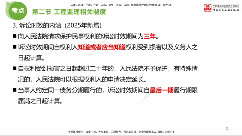 2025年监理工程师《法规》考前小灶（三）下（5.13）_监理工程师_2025监理工程师_2025年监理工程师SVIP_2025年监理概论法规SVIP_04-冲刺串讲✿考点强化✿小灶集训_讲义