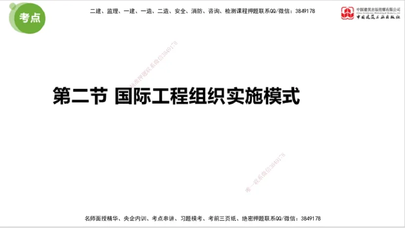 2025年监理工程师《法规》考前小灶（三）下（5.13）_监理工程师_2025监理工程师_2025年监理工程师SVIP_2025年监理概论法规SVIP_04-冲刺串讲✿考点强化✿小灶集训_讲义
