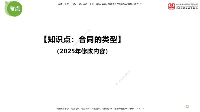 2025年监理工程师《法规》考前小灶（三）下（5.13）_监理工程师_2025监理工程师_2025年监理工程师SVIP_2025年监理概论法规SVIP_04-冲刺串讲✿考点强化✿小灶集训_讲义