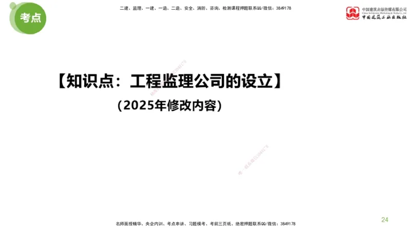 2025年监理工程师《法规》考前小灶（三）下（5.13）_监理工程师_2025监理工程师_2025年监理工程师SVIP_2025年监理概论法规SVIP_04-冲刺串讲✿考点强化✿小灶集训_讲义