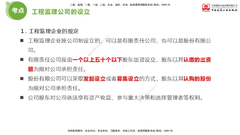 2025年监理工程师《法规》考前小灶（三）下（5.13）_监理工程师_2025监理工程师_2025年监理工程师SVIP_2025年监理概论法规SVIP_04-冲刺串讲✿考点强化✿小灶集训_讲义