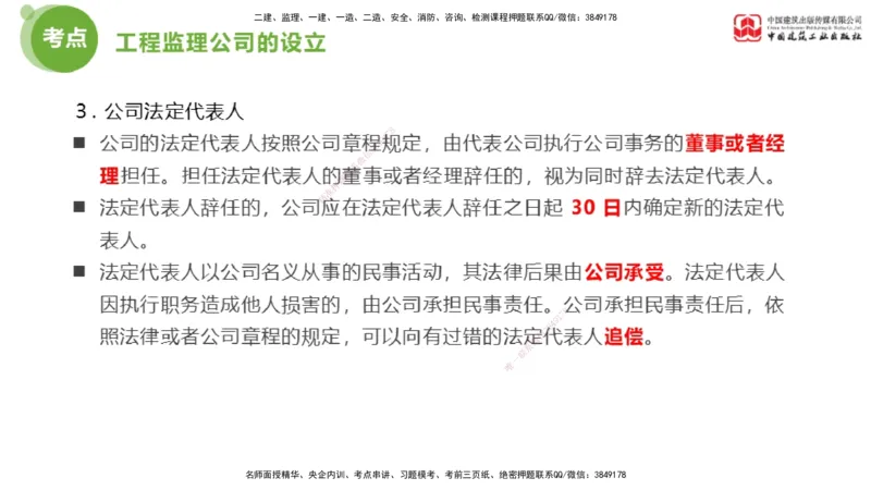 2025年监理工程师《法规》考前小灶（三）下（5.13）_监理工程师_2025监理工程师_2025年监理工程师SVIP_2025年监理概论法规SVIP_04-冲刺串讲✿考点强化✿小灶集训_讲义