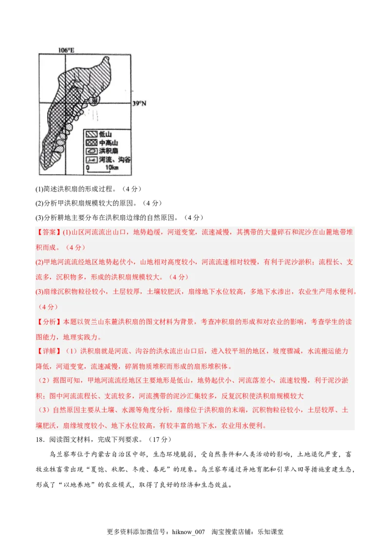 期末考前练手卷01-2022-2023学年高二地理上学期期中期末考点大串讲（人教版2019）（解析版）_E015高中全科试卷_地理试题_选修1_4.期末试题