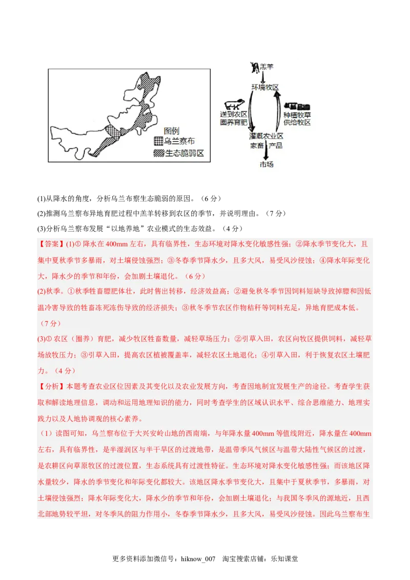 期末考前练手卷01-2022-2023学年高二地理上学期期中期末考点大串讲（人教版2019）（解析版）_E015高中全科试卷_地理试题_选修1_4.期末试题