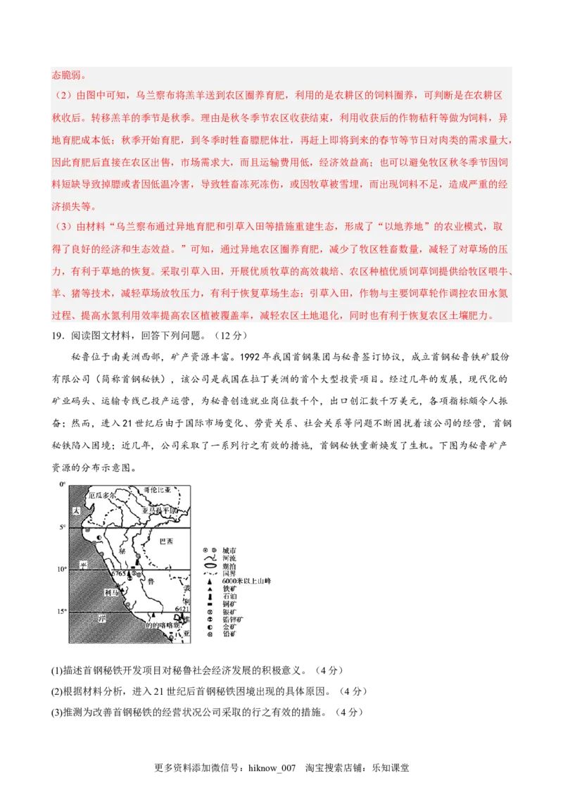 期末考前练手卷01-2022-2023学年高二地理上学期期中期末考点大串讲（人教版2019）（解析版）_E015高中全科试卷_地理试题_选修1_4.期末试题