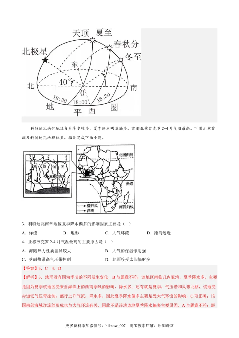 期末考前练手卷01-2022-2023学年高二地理上学期期中期末考点大串讲（人教版2019）（解析版）_E015高中全科试卷_地理试题_选修1_4.期末试题