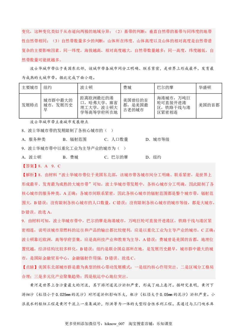 期末考前练手卷01-2022-2023学年高二地理上学期期中期末考点大串讲（人教版2019）（解析版）_E015高中全科试卷_地理试题_选修1_4.期末试题