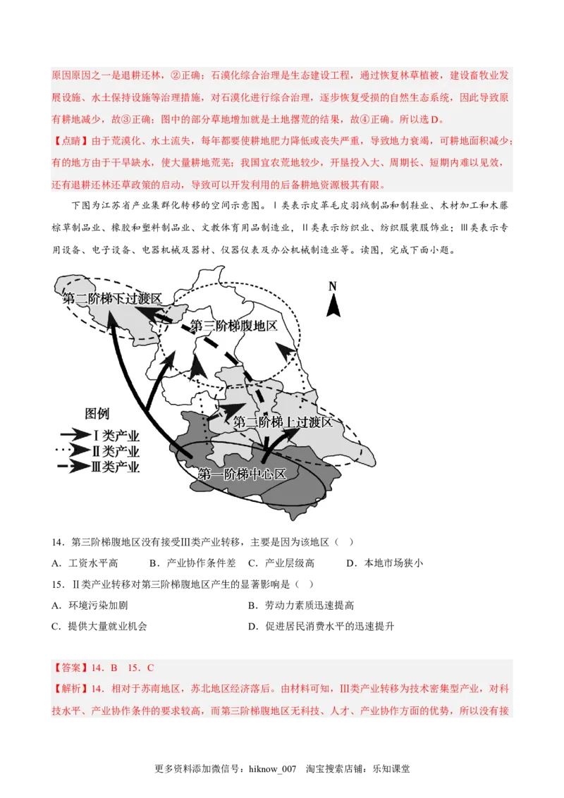 期末考前练手卷01-2022-2023学年高二地理上学期期中期末考点大串讲（人教版2019）（解析版）_E015高中全科试卷_地理试题_选修1_4.期末试题