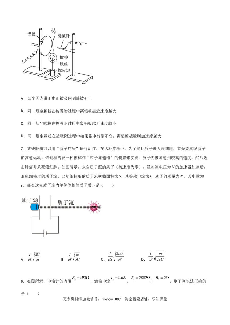 模拟卷01（原卷版）_E015高中全科试卷_物理试题_必修3_3.期中测试_模拟卷01-高二物理期中考试模拟卷（人教版2019必修第三册）