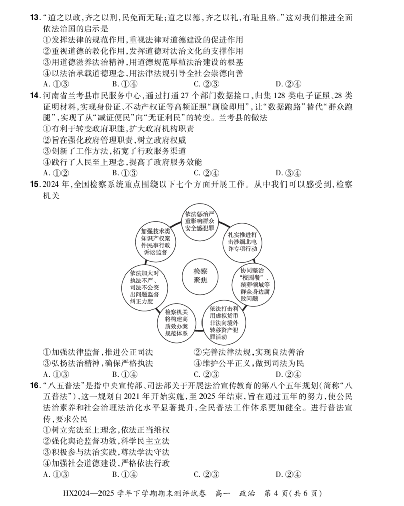 2024&mdash;2025学年下学期期末测评试卷政治_2024-2025高一（7-7月题库）_2025年7月_250717河南省安阳市滑县2024-2025学年高一下学期期末测评（全科）