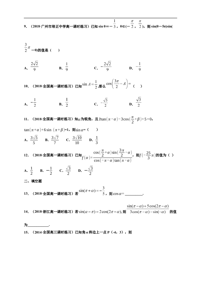 5.3诱导公式练习（1）（原卷版）_E015高中全科试卷_数学试题_必修1_02.同步练习_2.同步练习（第二套）_同步练习配套人教A版数学_第5章三角函数_5.3诱导公式_5.3诱导公式练习（1）