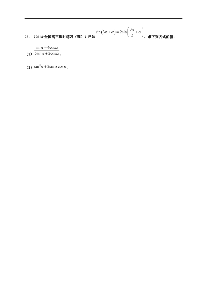 5.3诱导公式练习（1）（原卷版）_E015高中全科试卷_数学试题_必修1_02.同步练习_2.同步练习（第二套）_同步练习配套人教A版数学_第5章三角函数_5.3诱导公式_5.3诱导公式练习（1）
