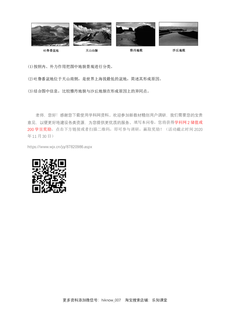 新教材精创2.1塑造地表形态的力量同步练习（原卷版）-人教版高中地理选择性必修1_E015高中全科试卷_地理试题_选修1_2.同步练习_同步练习-第2套