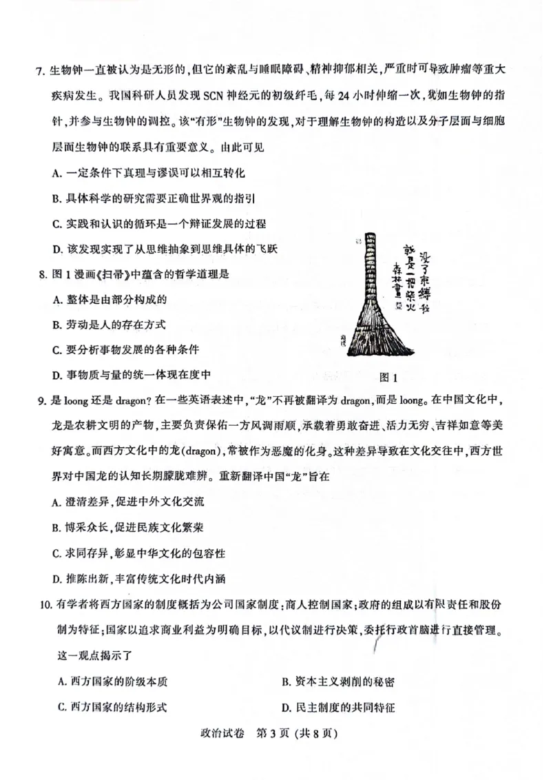 南通二模政治试卷_2024年3月_013月合集_2024届江苏省苏北七市高三第二次调研测试_江苏省南通市2024届高三第二次调研测试政治