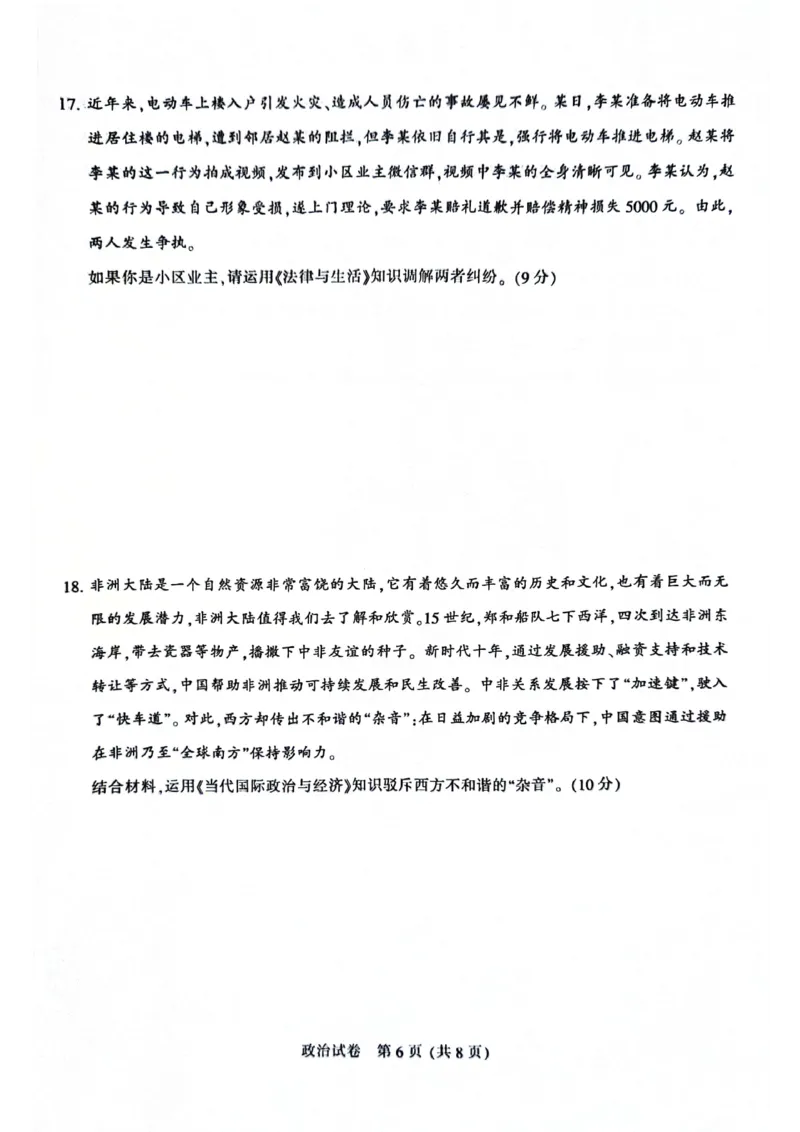 南通二模政治试卷_2024年3月_013月合集_2024届江苏省苏北七市高三第二次调研测试_江苏省南通市2024届高三第二次调研测试政治