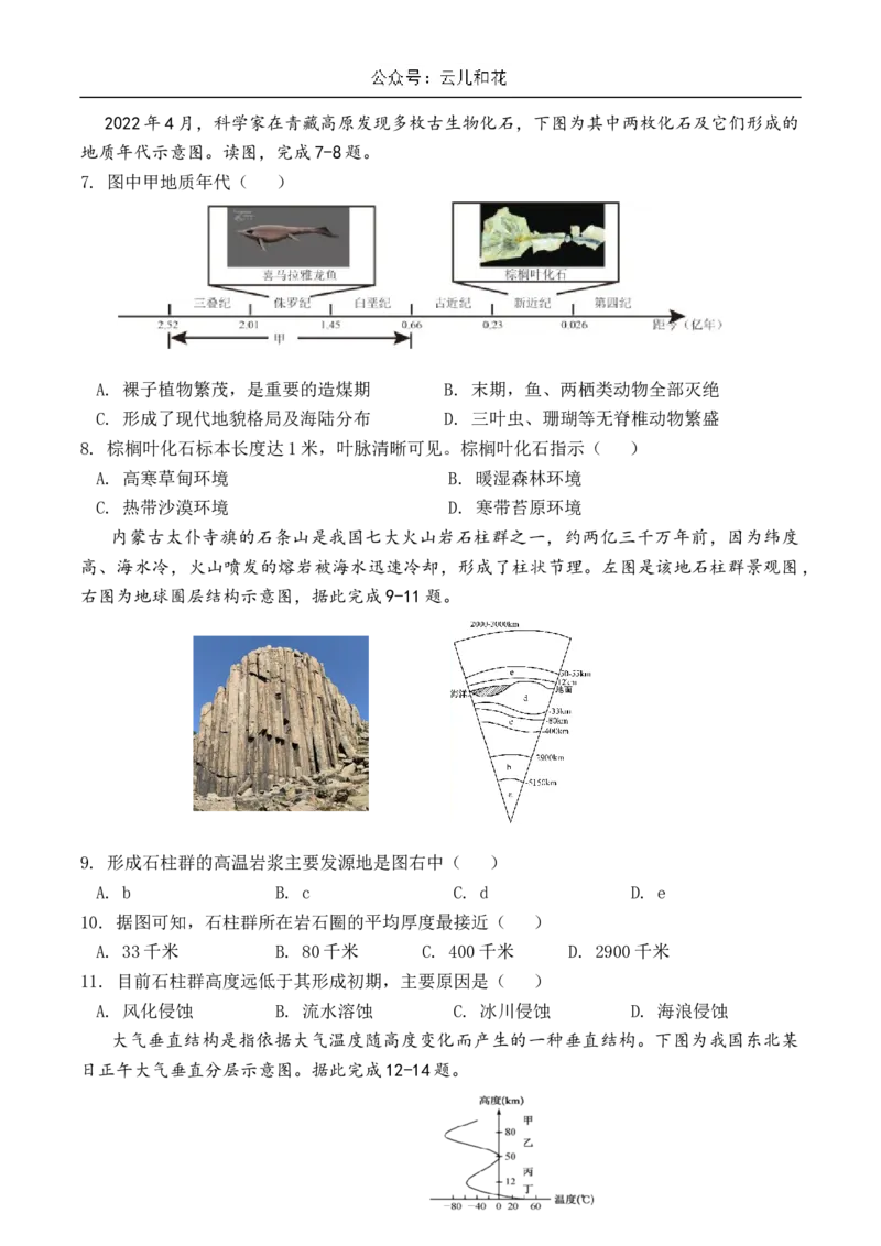 江苏省扬州市八校2024-2025学年高一上学期12月学情检测地理试卷（含答案）_2024-2025高一（7-7月题库）_2024年12月试卷_1230江苏省扬州市八校2024-2025学年高一上学期12月学情检测